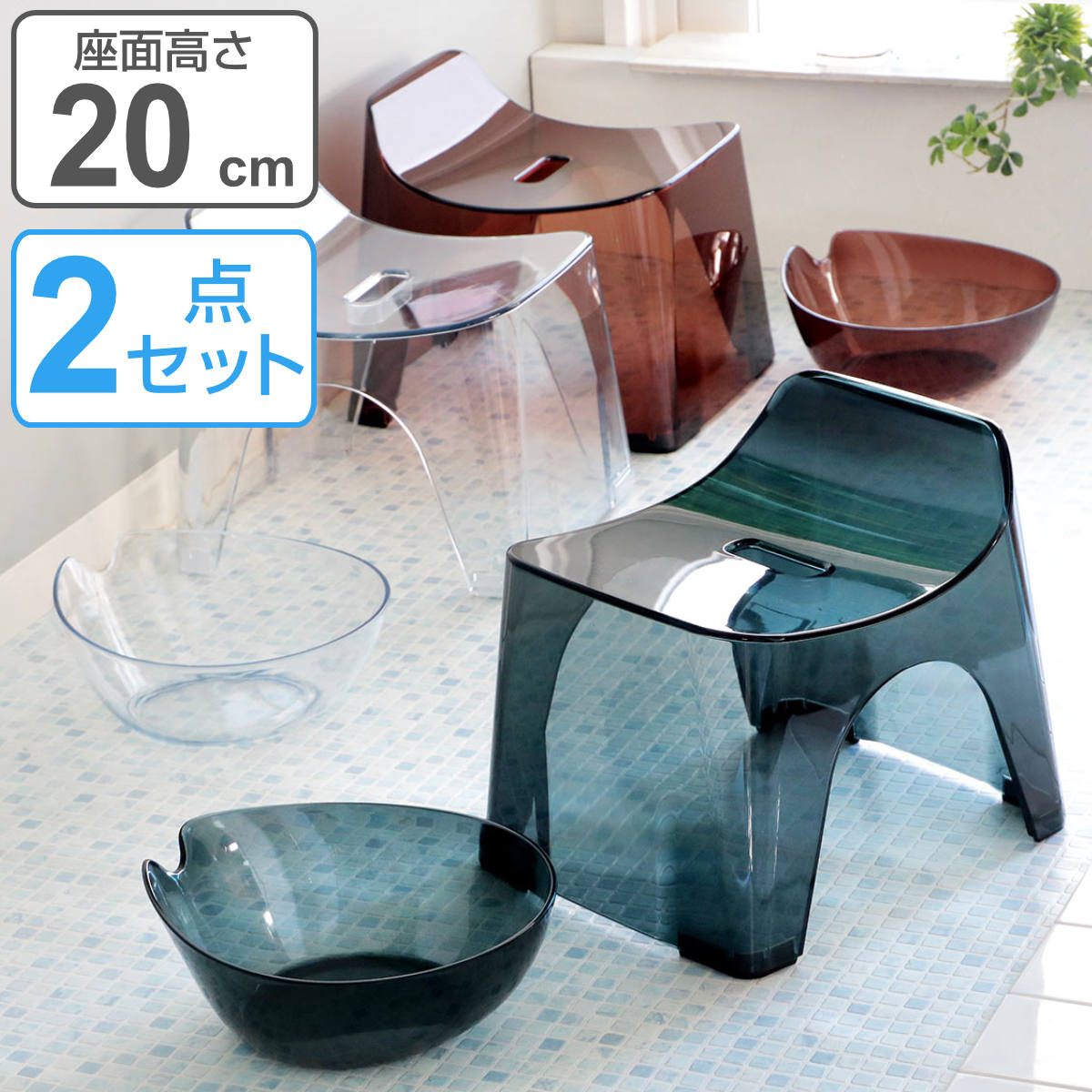 風呂椅子 湯桶 セット 座面高さ20cm ヒューバス 日本製