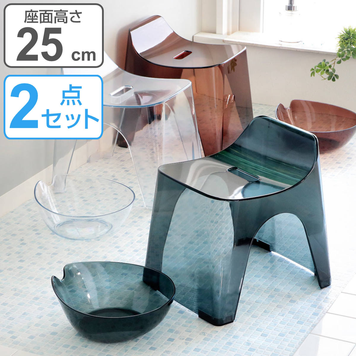 風呂椅子 湯桶 セット 座面高さ25cm ヒューバス 日本製