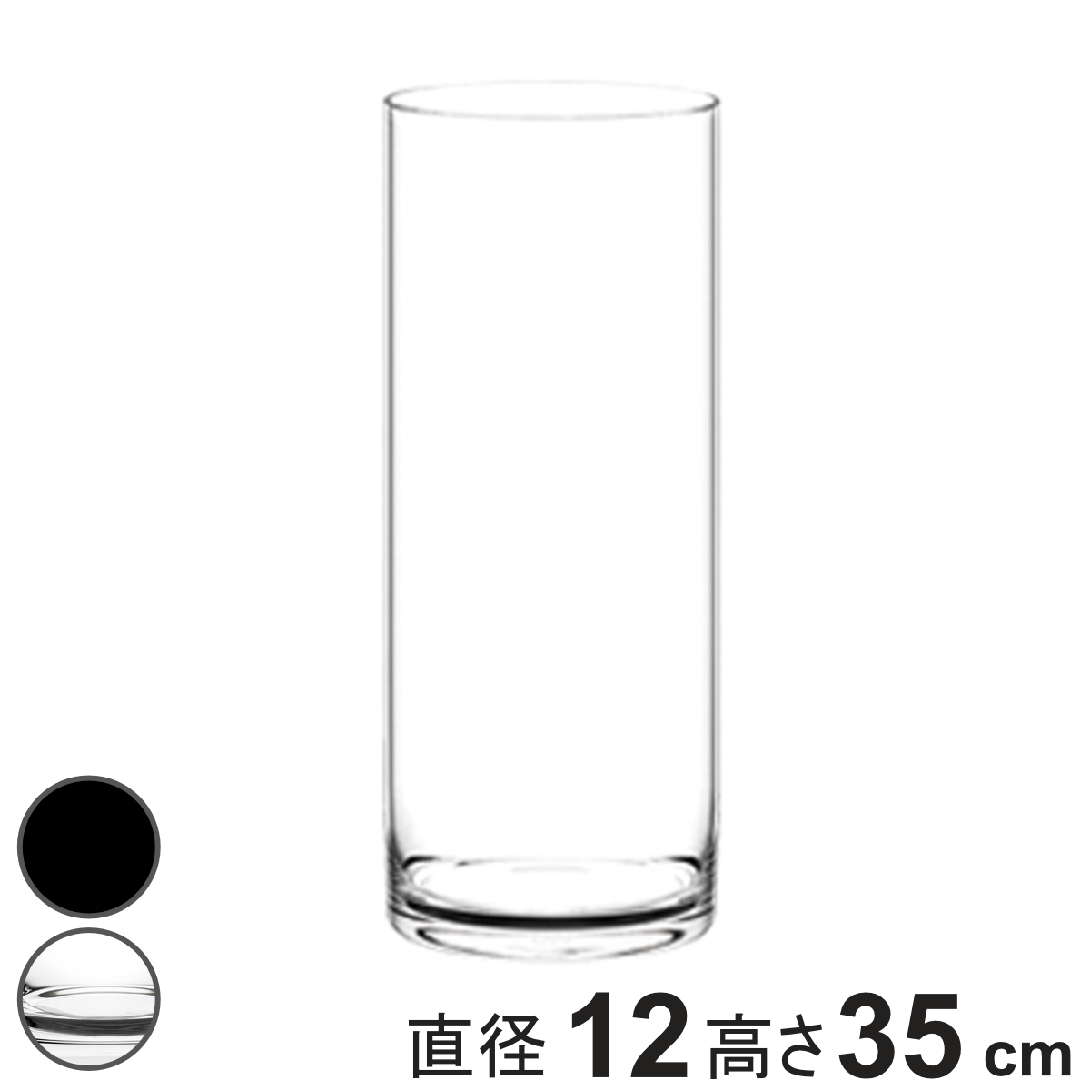 花瓶 割れないガラス PVシリンダー 直径12×高さ35cm