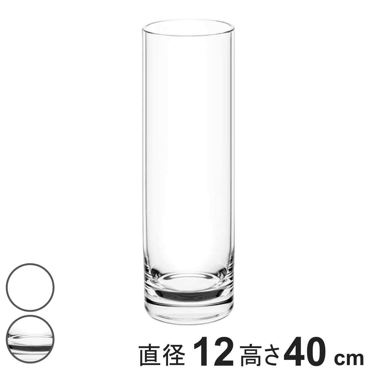 花瓶 割れないガラス PVシリンダー 直径12×高さ40cm