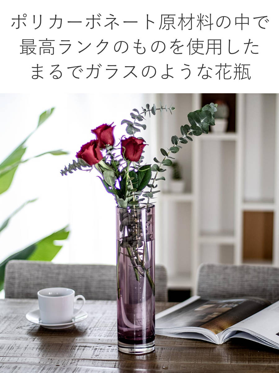 花瓶 PVシリンダー 直径8×高さ30cm （ 花びん 花器 シリンダー 