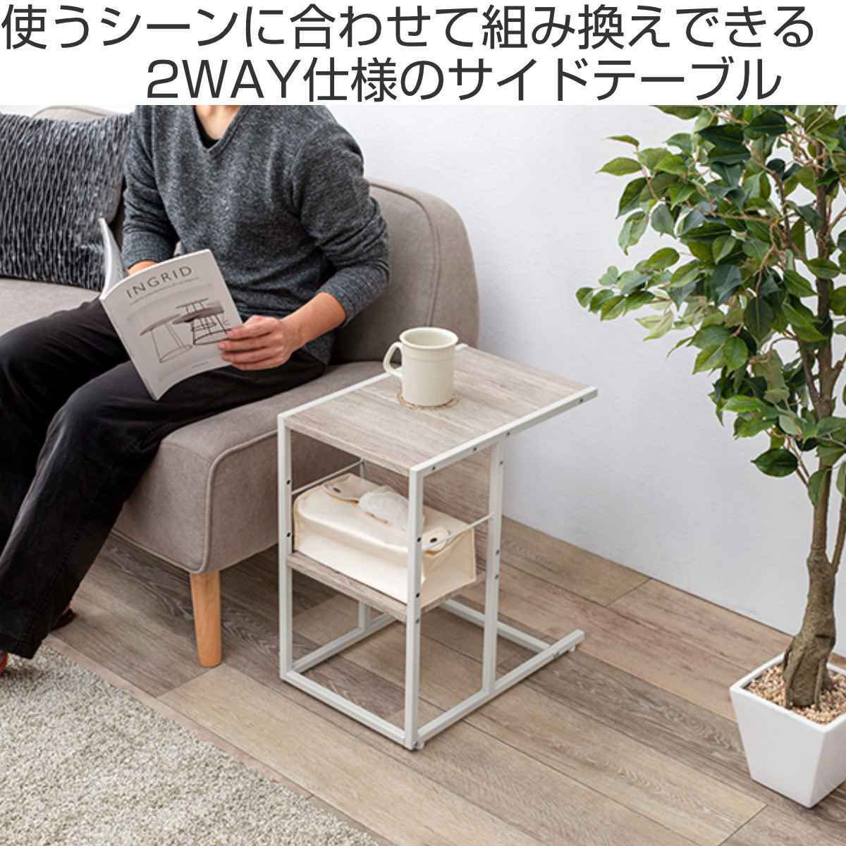 HAGiHARA（萩原） サイドテーブル 2WAY 高さ50cm 木目調 コの字