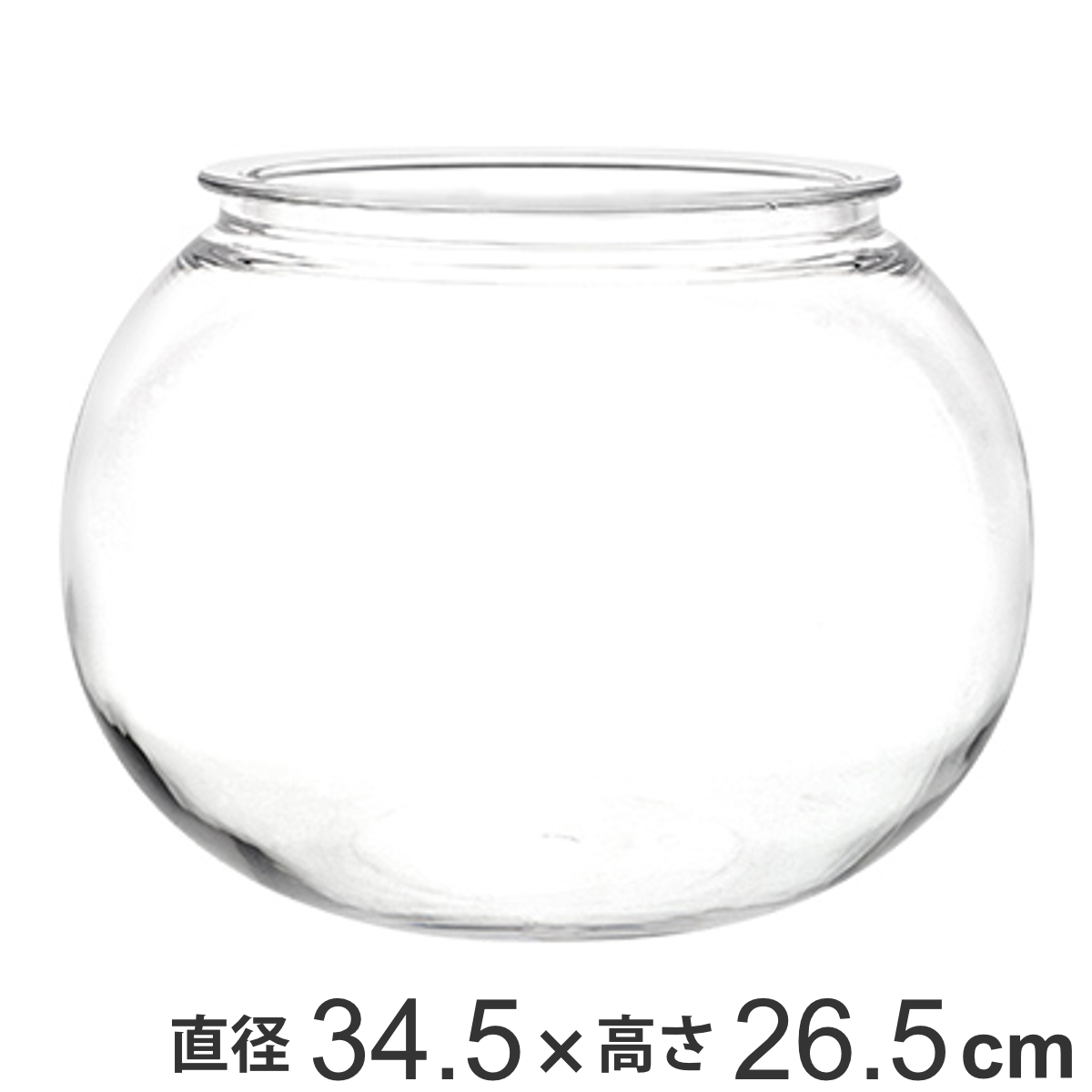 花瓶 割れないガラス PV球形 直径34.5×高さ26.5cm