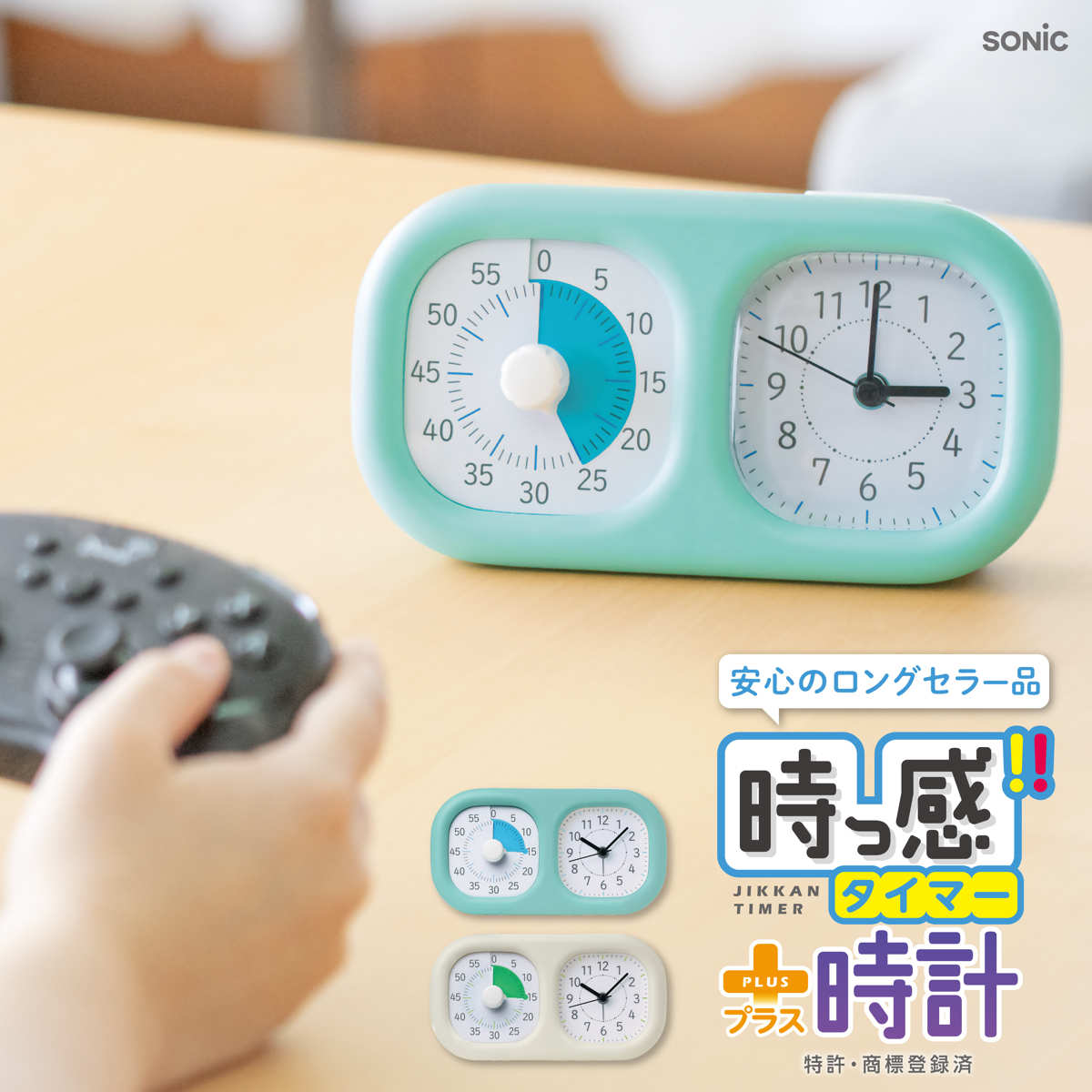 SONiC（ソニック） 勉強タイマー トキ・サポ 時っ感タイマー 時計