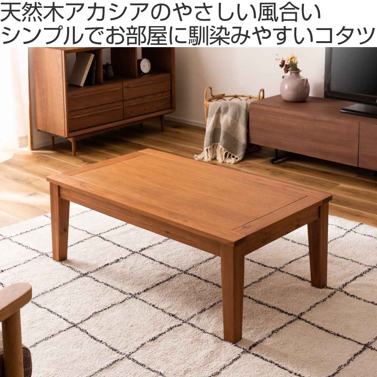 ぽっぽ様限定　ローテーブル　こたつ　木製 東谷 こたつ 幅105cm 長方形 木製 （ こたつテーブル センターテーブル