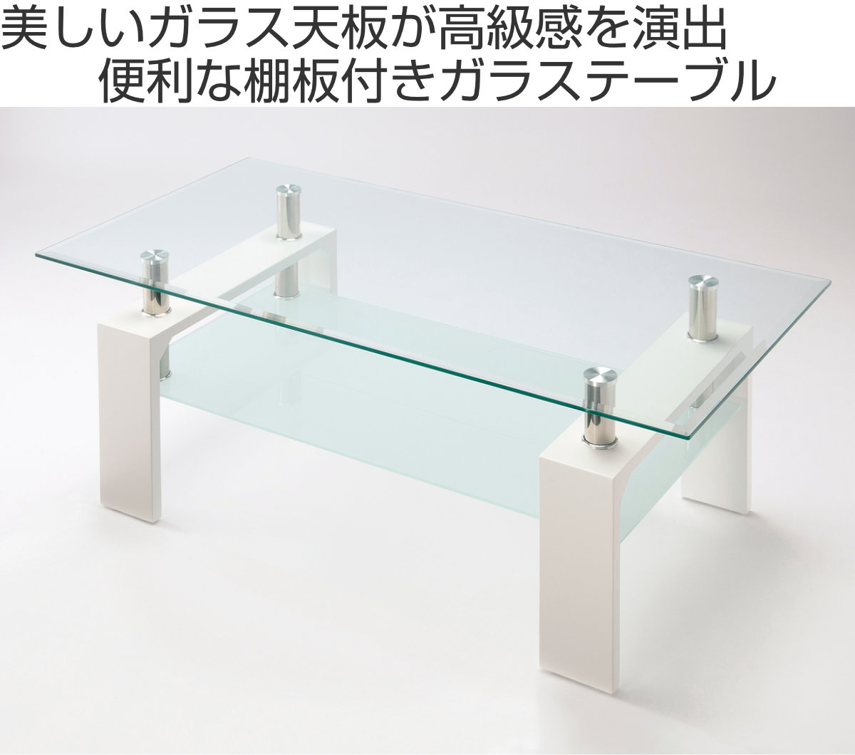 ガラステーブル 幅96cm クリア ラック （ センターテーブル ロー