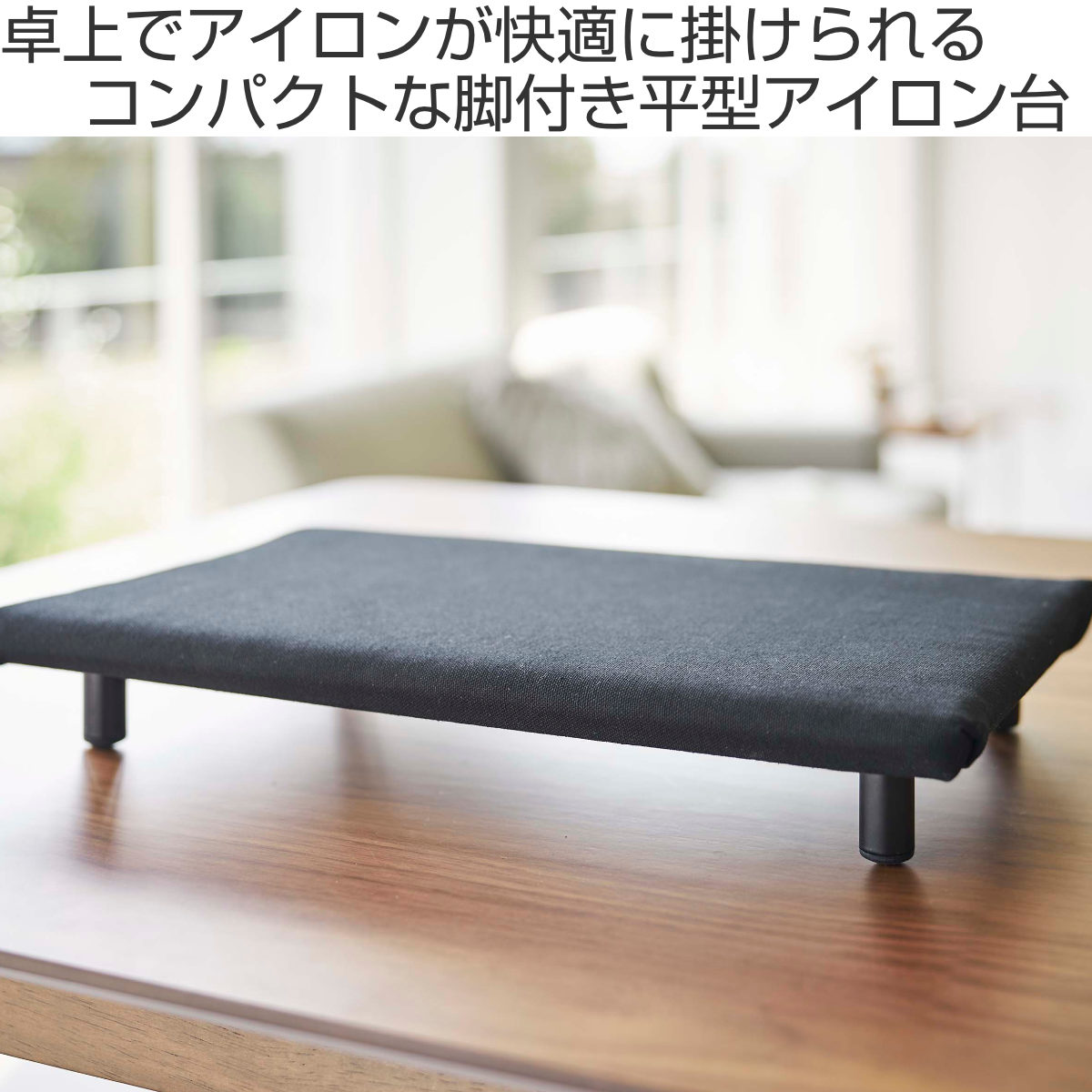 山崎実業 tower 卓上脚付き 平型アイロン...の詳細画像1