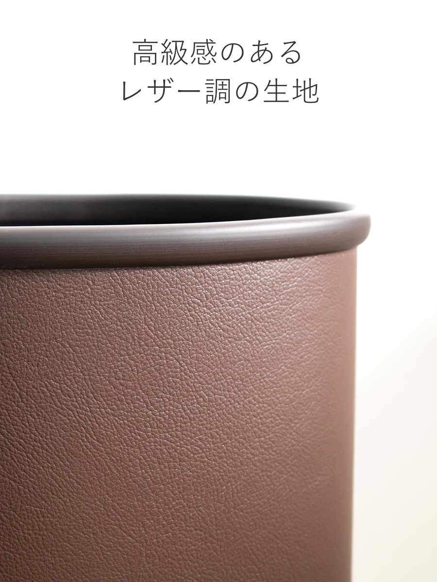 ゴミ箱 11.7L レザー巻 楕円タイプ （ ごみ箱 11.7リットル レザー調