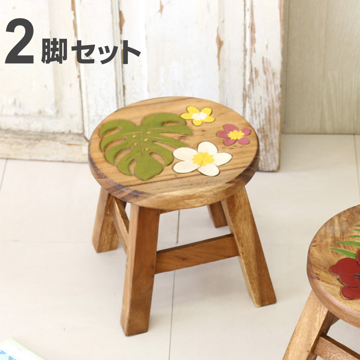 ラウンドスツール 2脚セット モンステラ＆プルメリア 木製 天然木 高さ