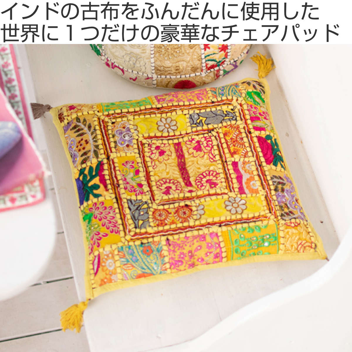 チェアパッド カンバディアパッチ SQチェアパッド 33×33cm 四角