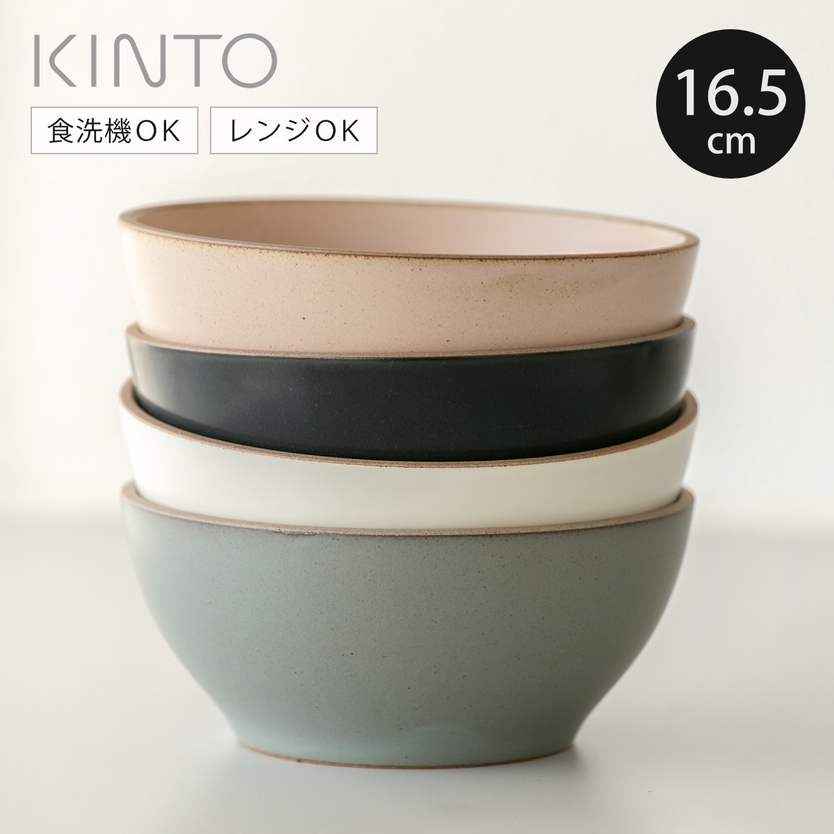 KINTO（キントー） NORI ボウル 165mm （ 16.5cm 磁器 食洗機対応 電子