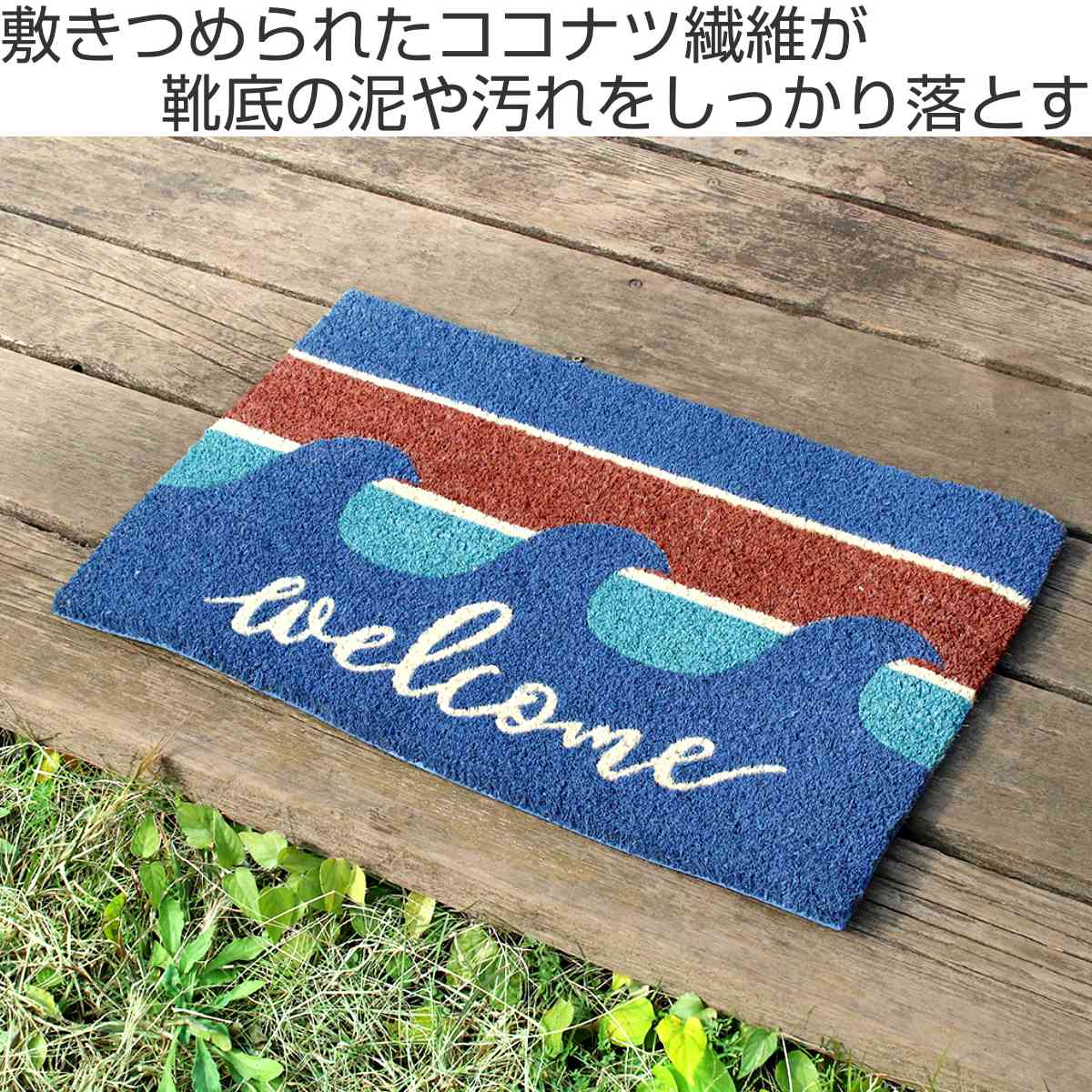 玄関マット 屋外兼用 コイヤー 40×60cm ( 玄関 マット 屋外 兼用 厚さ1.5cm ドアマット 泥落とし 滑り止め ウェルカムマット ...
