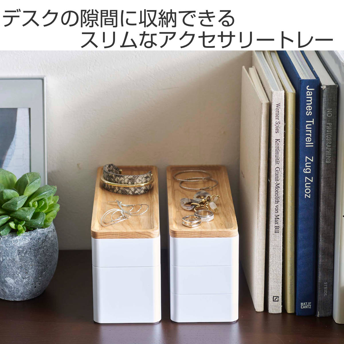 山崎実業 RIN トレー付きスリムアクセサリー...の詳細画像1