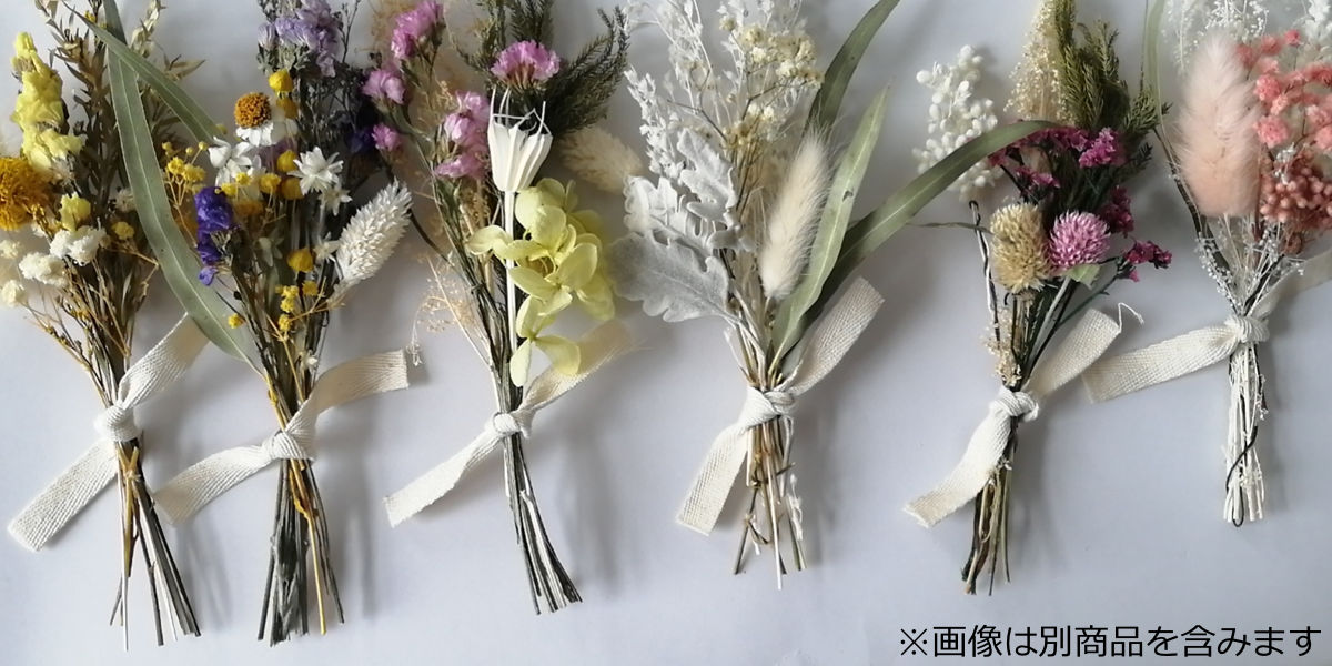 ドライフラワー Arrange Bouquet （ ブーケ 花束 ミニサイズ