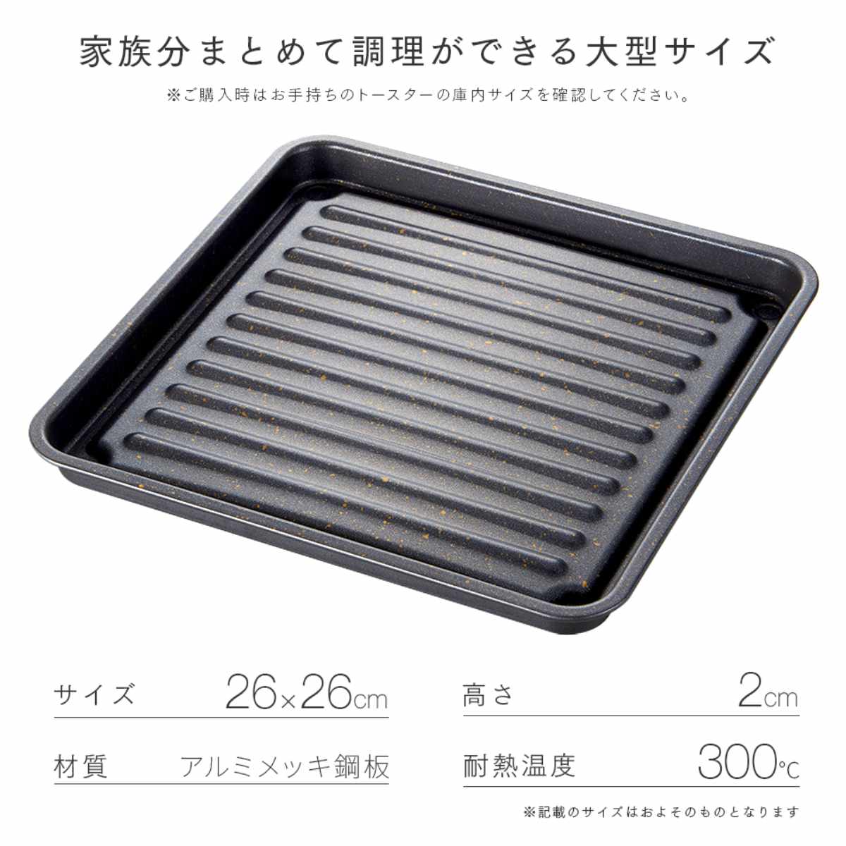 アイメディア 大型トースター専用トレー マーブル （ 角型 正方形