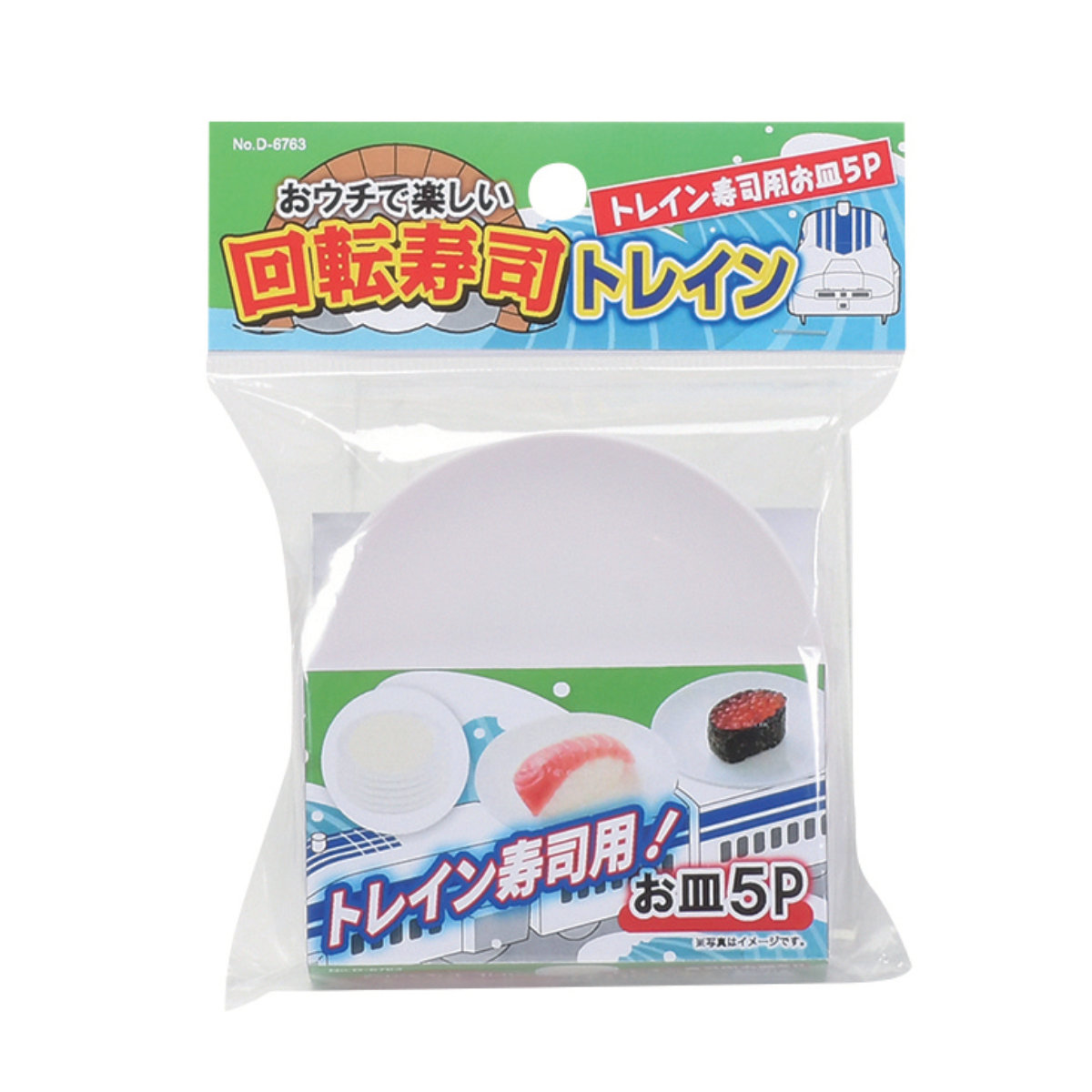 回転寿司 トレイン 皿 5枚入り おウチで楽しい回転寿司 （ 回転寿司トレイン専用 部品 パーツ お皿 ） | パール金属 | 02