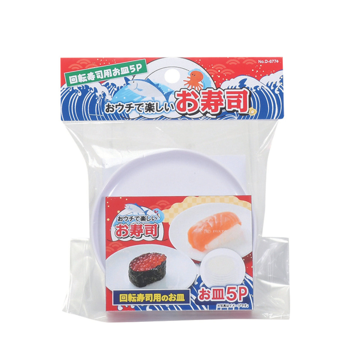 回転寿司 ホワイト 皿 5枚入り おウチで楽しい回転寿司 （ 部品 パーツ お皿 ） | パール金属 | 02