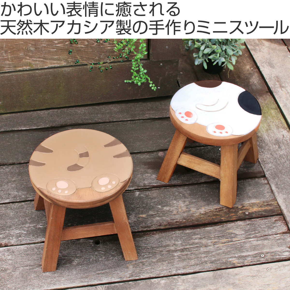 ねこねこ 国産ひのき 丸椅子 木製スツール 国産ひのき 丸椅子 スツール