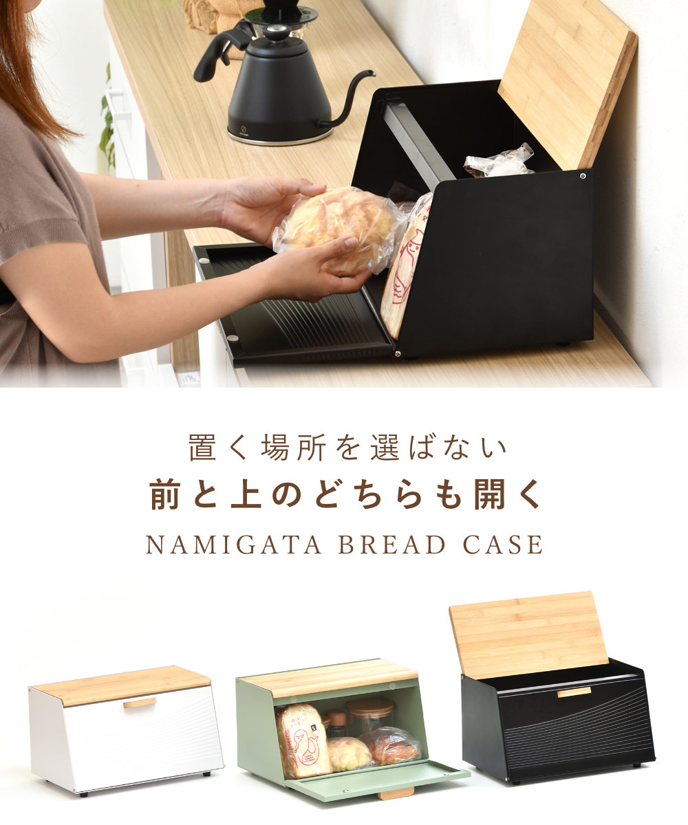 特典付き ブレッドケース 波形 斜めタイプ (...の詳細画像1