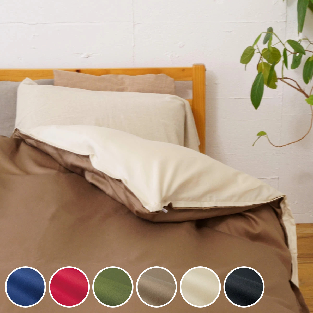 掛け布団カバー 表面 シングル 付け替え簡単 REMOVA サテン （ リムーバ nism 布団カバー セパレート 掛け布団 シングルロング ）