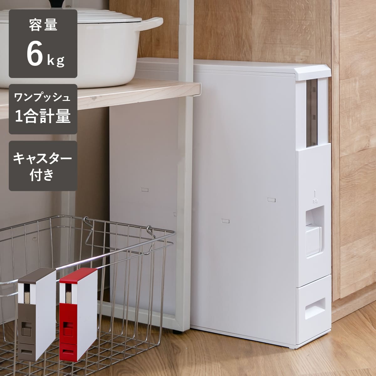 エムケー精工 特典付き 米びつ ライスエースS 6kg （ キャスター付き