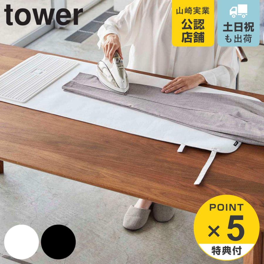 山崎実業 tower シリコーンアイロン置付くるくるアイロンマット タワー