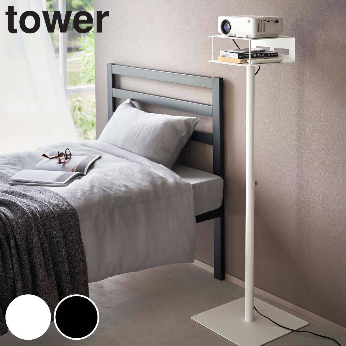 tower 高さ伸縮プロジェクタースタンド