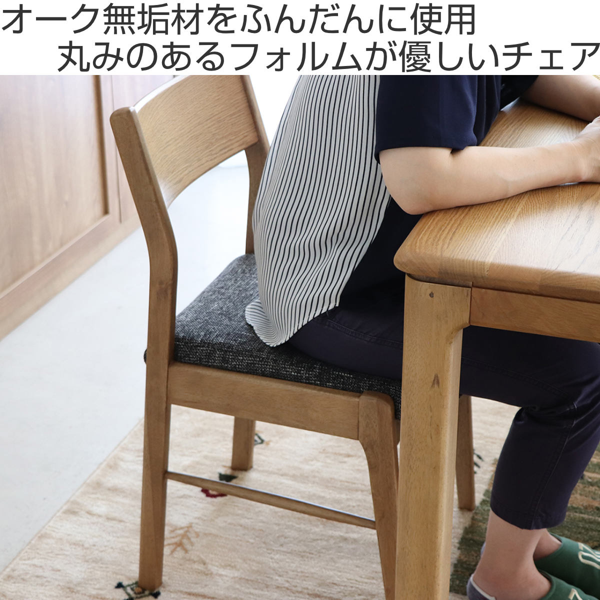 東馬（Tohma） ダイニングチェア 座面高43.5cm 木製 シーナ （ 椅子