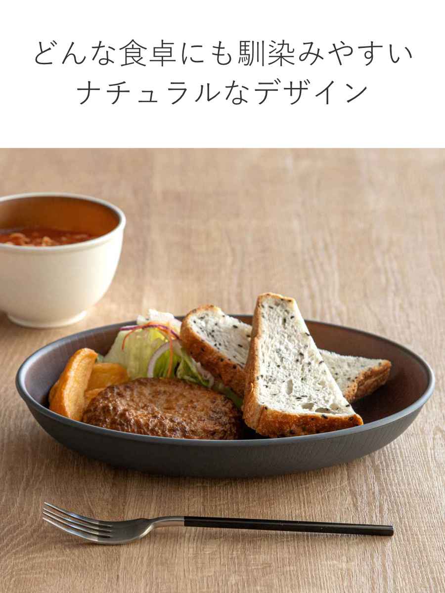 プレート オーバル 25.5cm 木目調 isso ecco 同色5枚セット （ 食洗機対応 電子レンジ対応 中皿 お皿 パスタ皿 カレー皿 ）_8