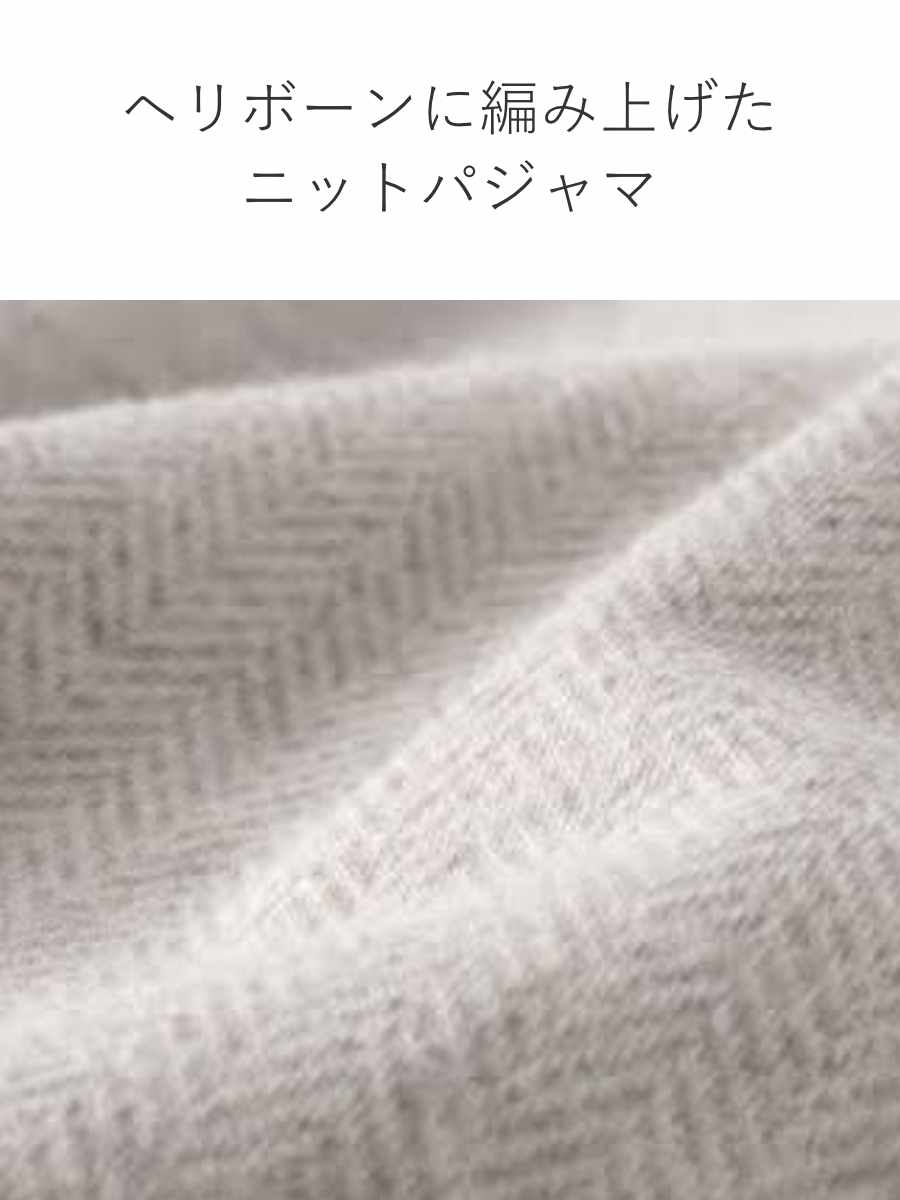 パジャマ Fab the Home M レディース ヘリンボーンニット 綿100％ （ ファブザホーム ルームウェア 部屋着 ナイトウェア 寝巻き ） | ブランド登録なし | 06