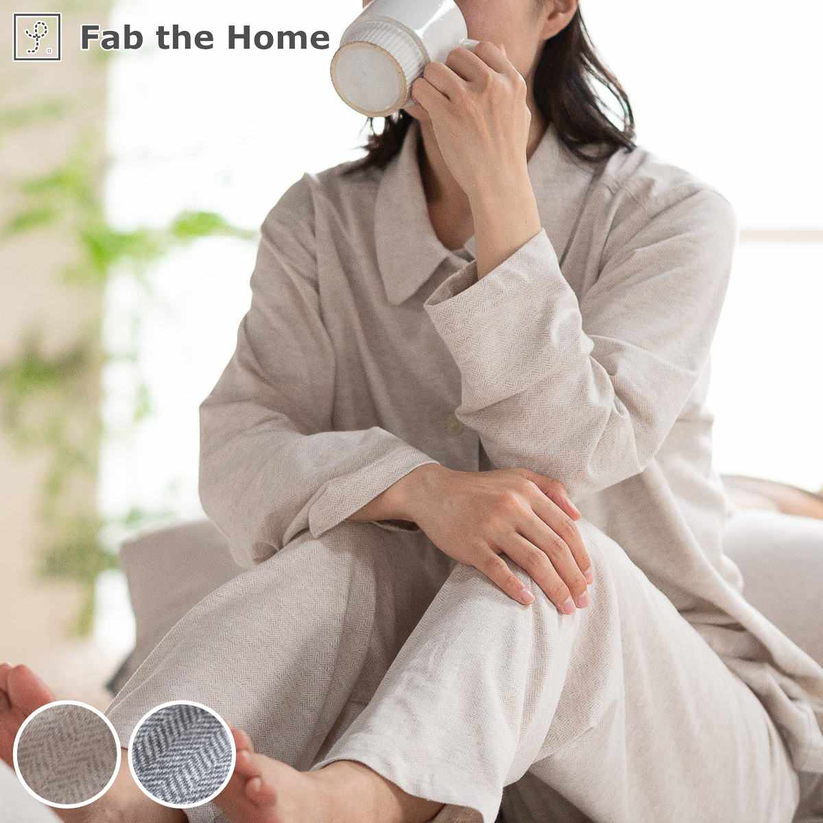 パジャマ Fab the Home M レディース ヘリンボーンニット 綿100％ （ ファブザホーム ルームウェア 部屋着 ナイトウェア 寝巻き ） | ブランド登録なし