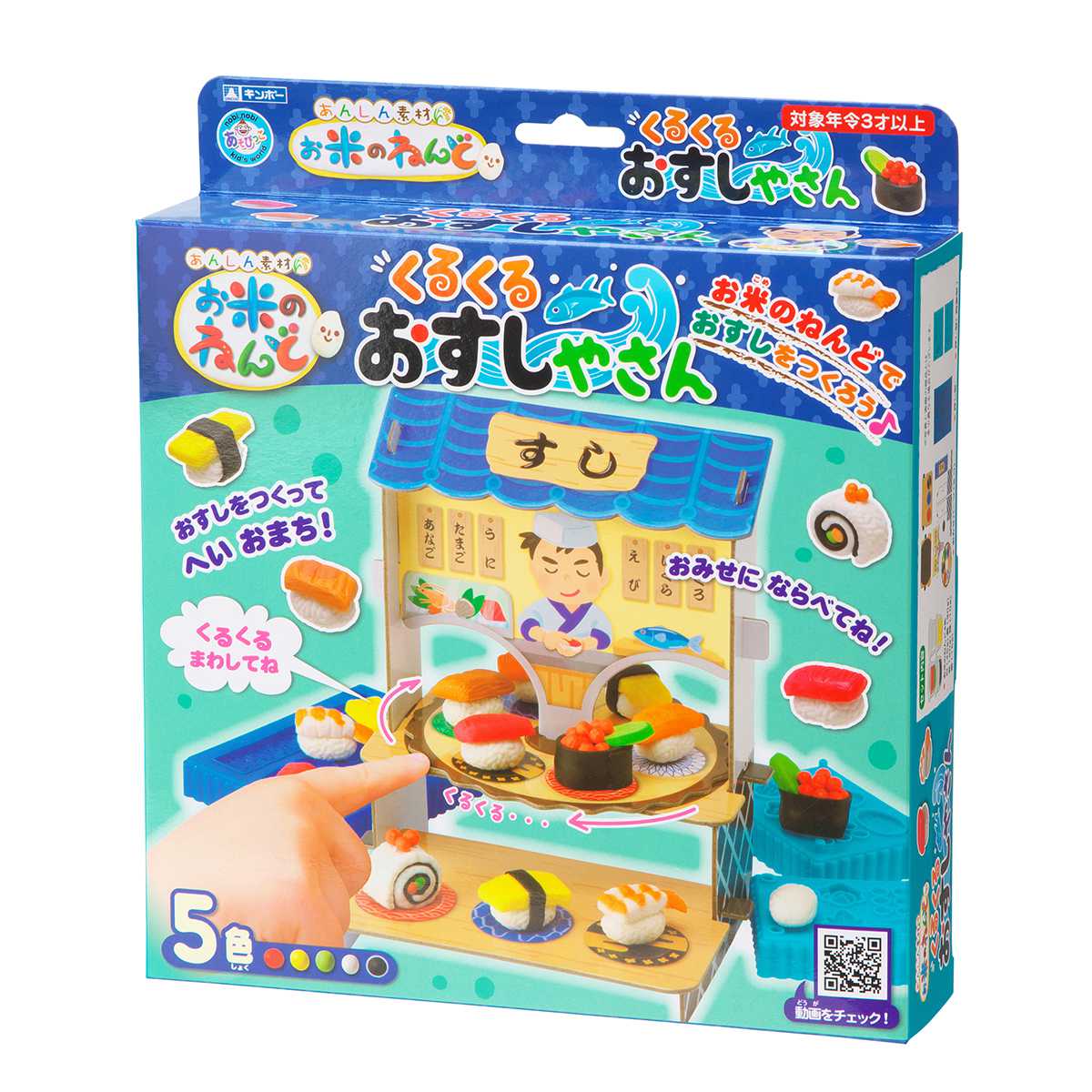 ねんど お米のねんど くるくるおすしやさん ( 粘土 お米の粘土 粘土型 押し型 セット お寿司屋さん おもちゃ 子供 キッズ 幼児 3歳 男の子 女の子 )