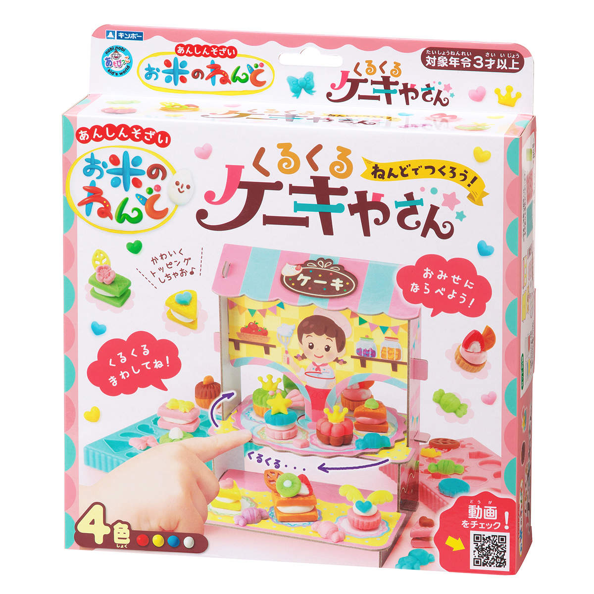 ねんど お米のねんど くるくるケーキやさん （ 粘土 お米の粘土 粘土型 押し型 セット ケーキ屋さん おもちゃ 子供 キッズ 幼児 3歳 女の子 ）
