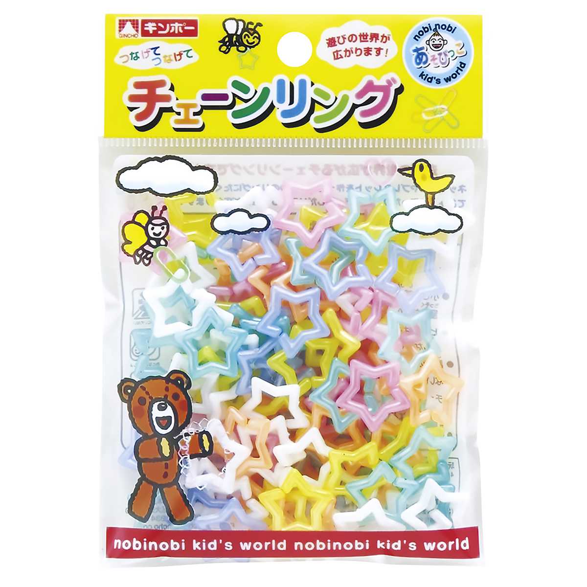おもちゃ チェーンリング ほし 知育 （ 知育玩具 玩具 チェンリング 星 手作り 3歳 子供 キッズ 幼児 女の子 かわいい ）