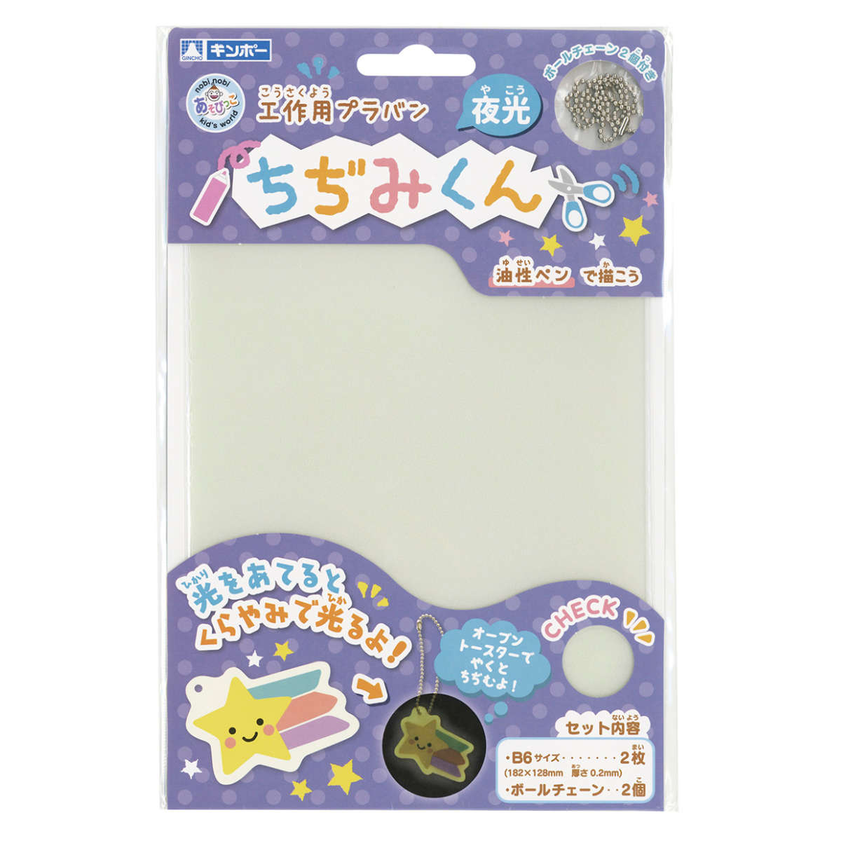 プラバン ちぢみくん B6 夜光 2枚入 （ プラ板 クリア 知育玩具 おもちゃ キット 工作 手作り キーホルダー ストラップ 光る 子供 キッズ 日本製 ）