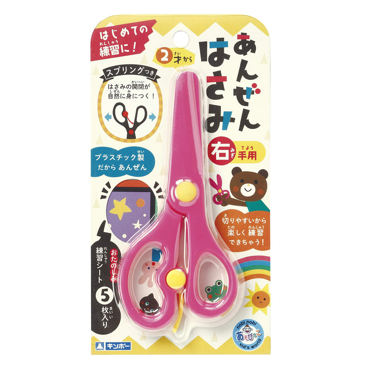 はさみ 子供用 あんぜんはさみ （ ハサミ 安全はさみ 右利き