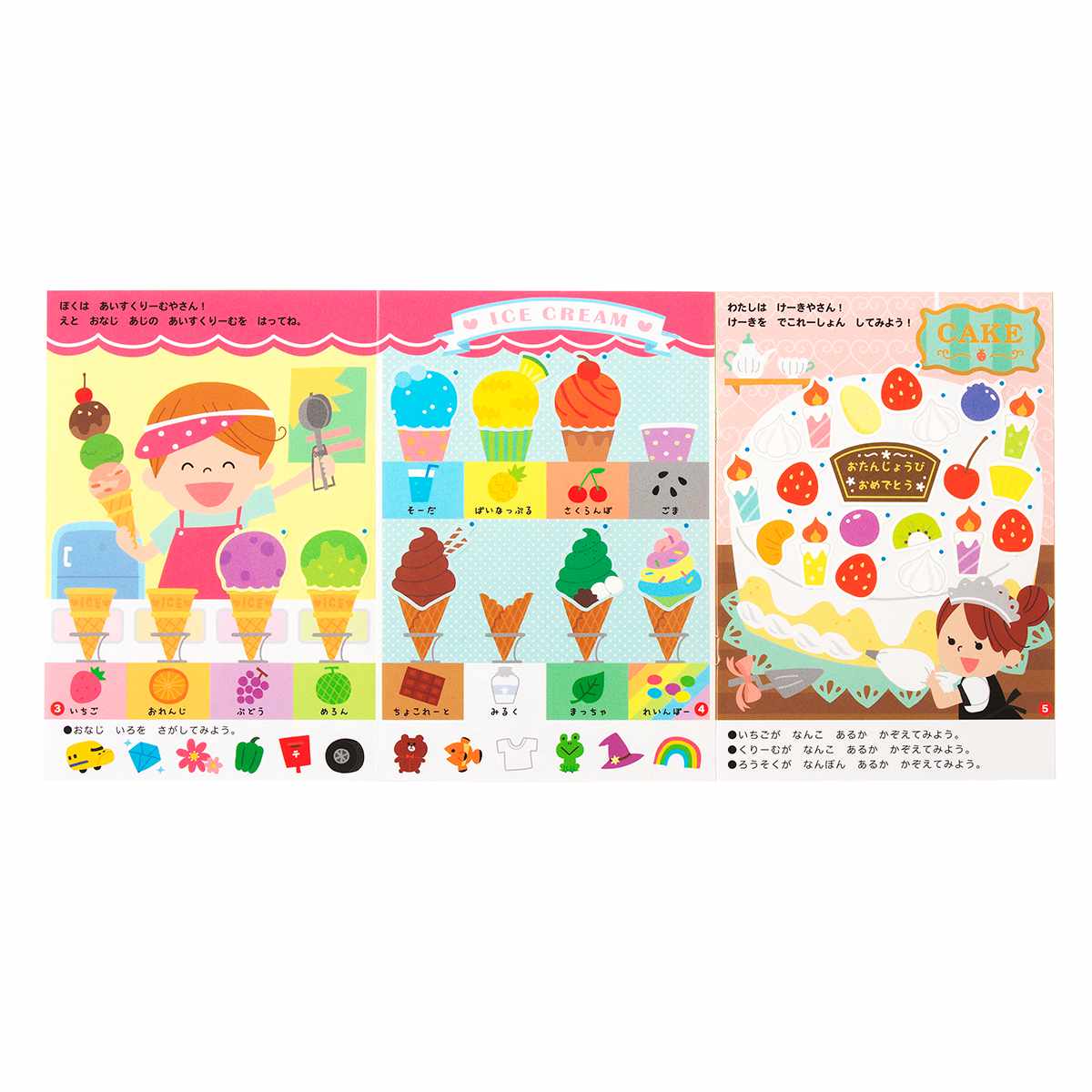 おもちゃ シールでぺったんこ おみせやさん 知育玩具 （ 知育 シール