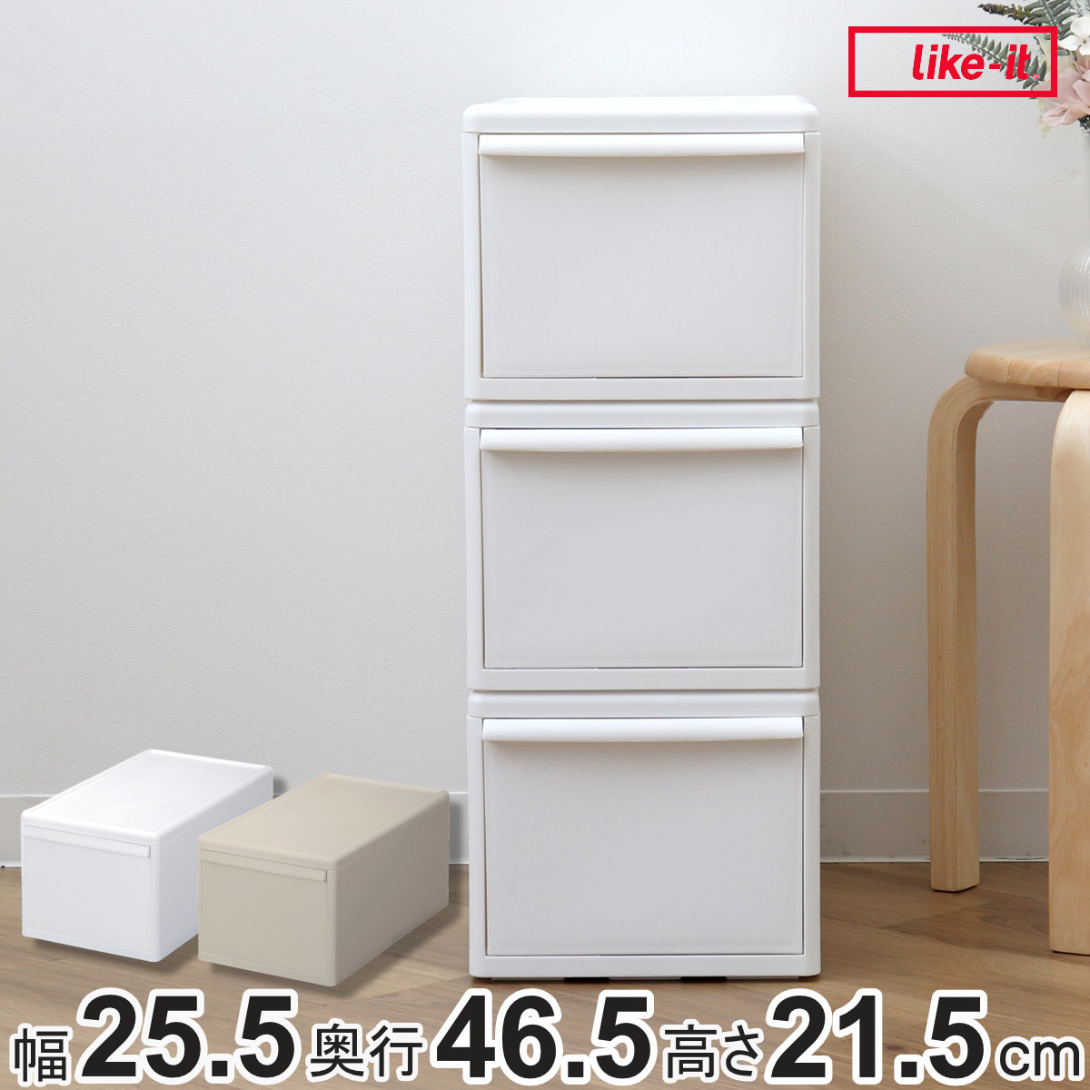 収納ケース 同色3個組 組み合わせて使える収納ケース ミディM （ 収納 プラスチック 引き出し 幅25.5×奥行46.5×高さ21.5cm 日本製 ）