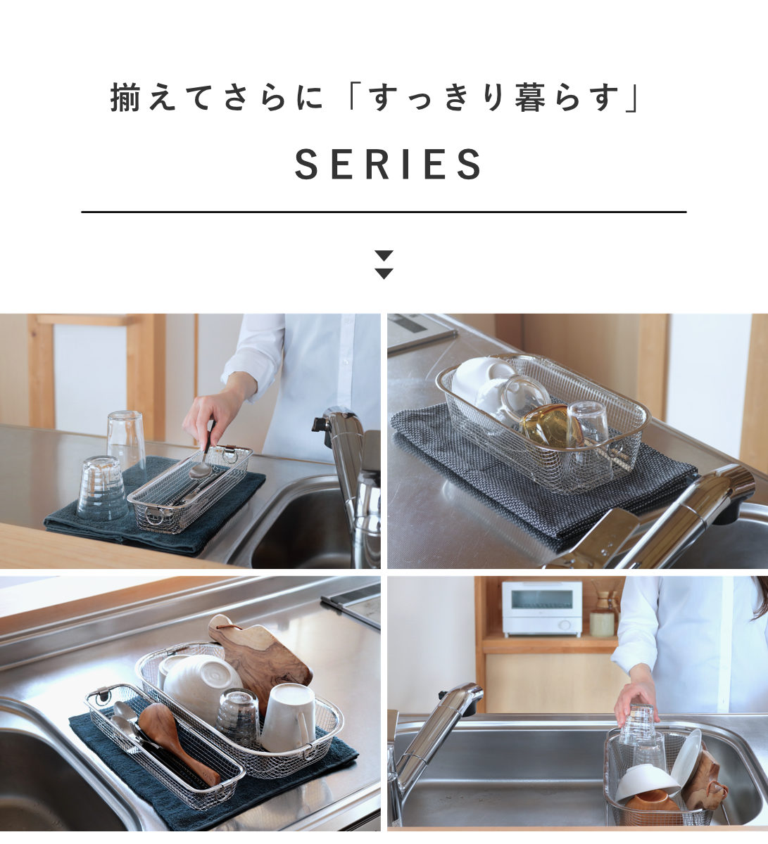 bws SELECTION 特典付き ビーワーススタイル すっきり暮らす水切りかご