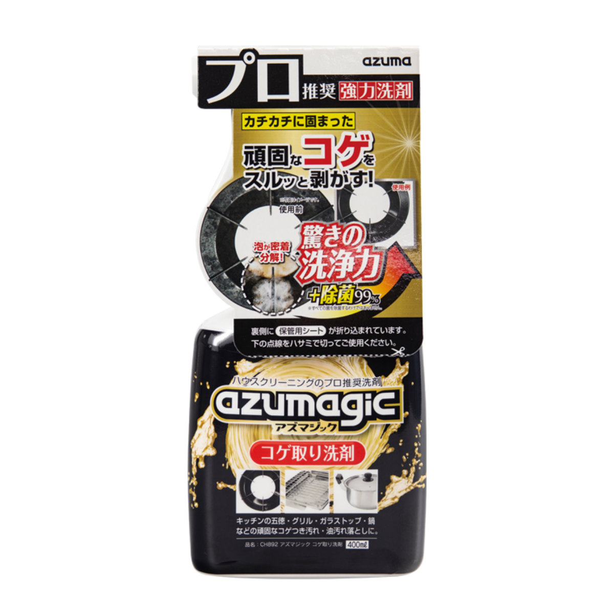 コゲ取り洗剤 アズマジック 400ml （ azumagic コゲ 取り 洗剤 キッチン 焦げ取り コンロ 五徳 油汚れ グリル コゲ落とし 強力洗浄 除菌 ）
