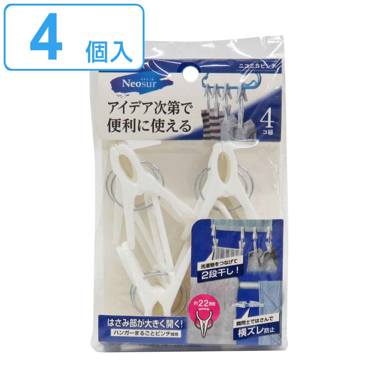 洗濯ピンチ ネオスール ニコニコピンチ 4個入 （ 連結ピンチ 洗濯 ピンチ 追加 省スペース ）