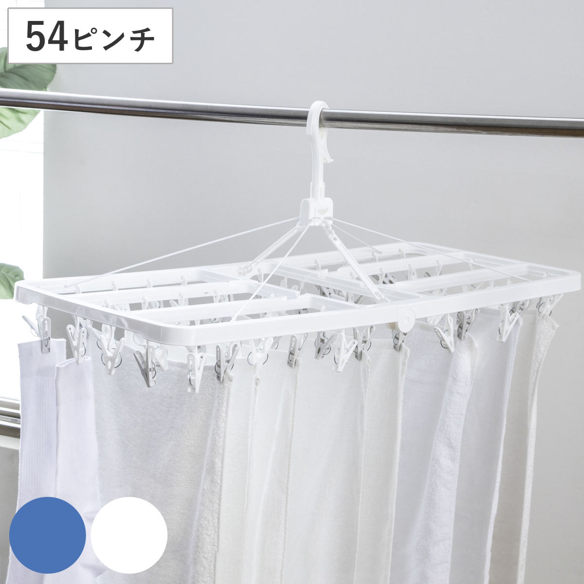 洗濯ハンガー ネオスール ウルトラジャンボ角ハンガー 54ピンチ （ 洗濯 ハンガー ピンチハンガー 折り畳み 折りたたみ ピンチ ）