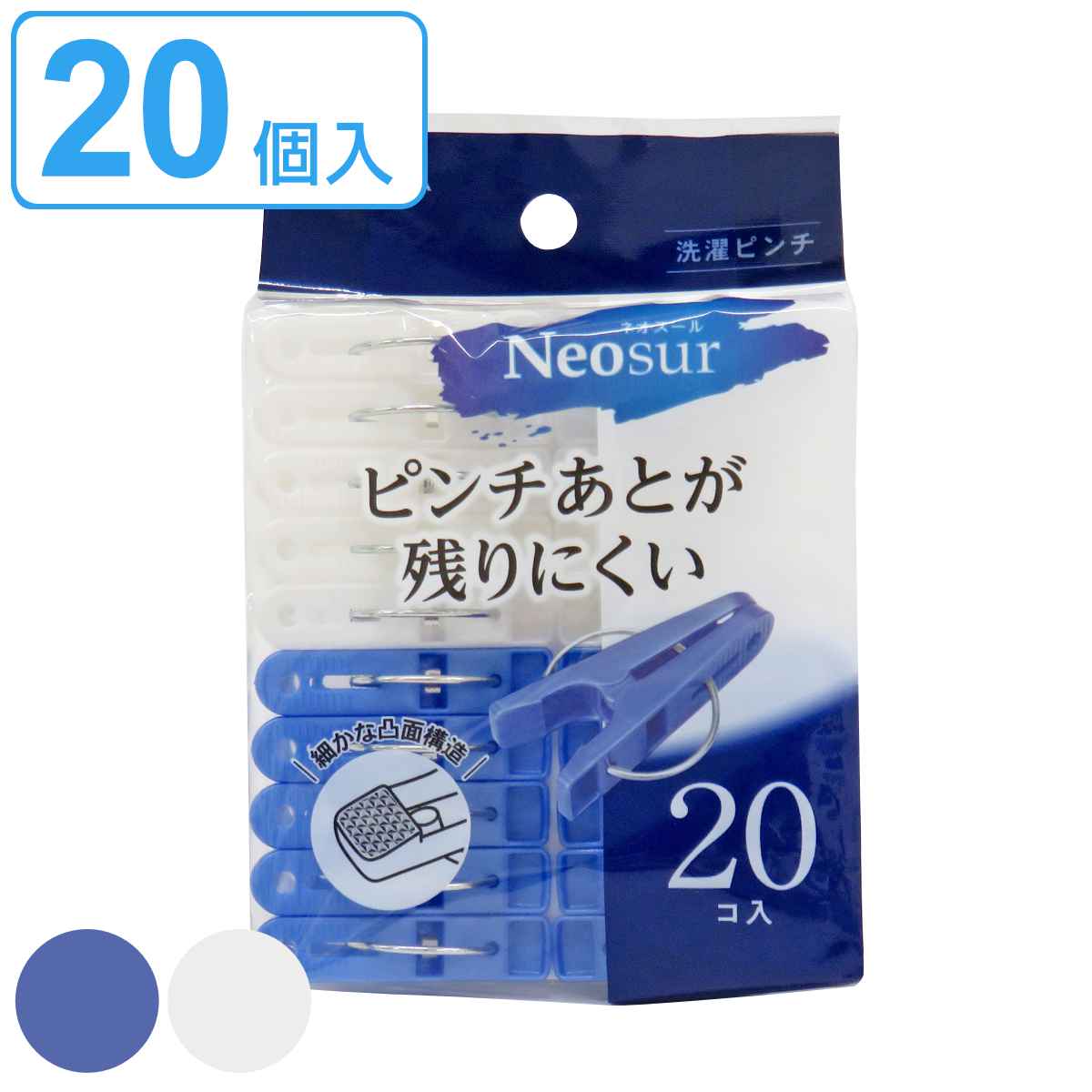 洗濯ピンチ ネオスール 20個入 （ 洗濯 ピンチ 洗濯ばさみ クリップ ）