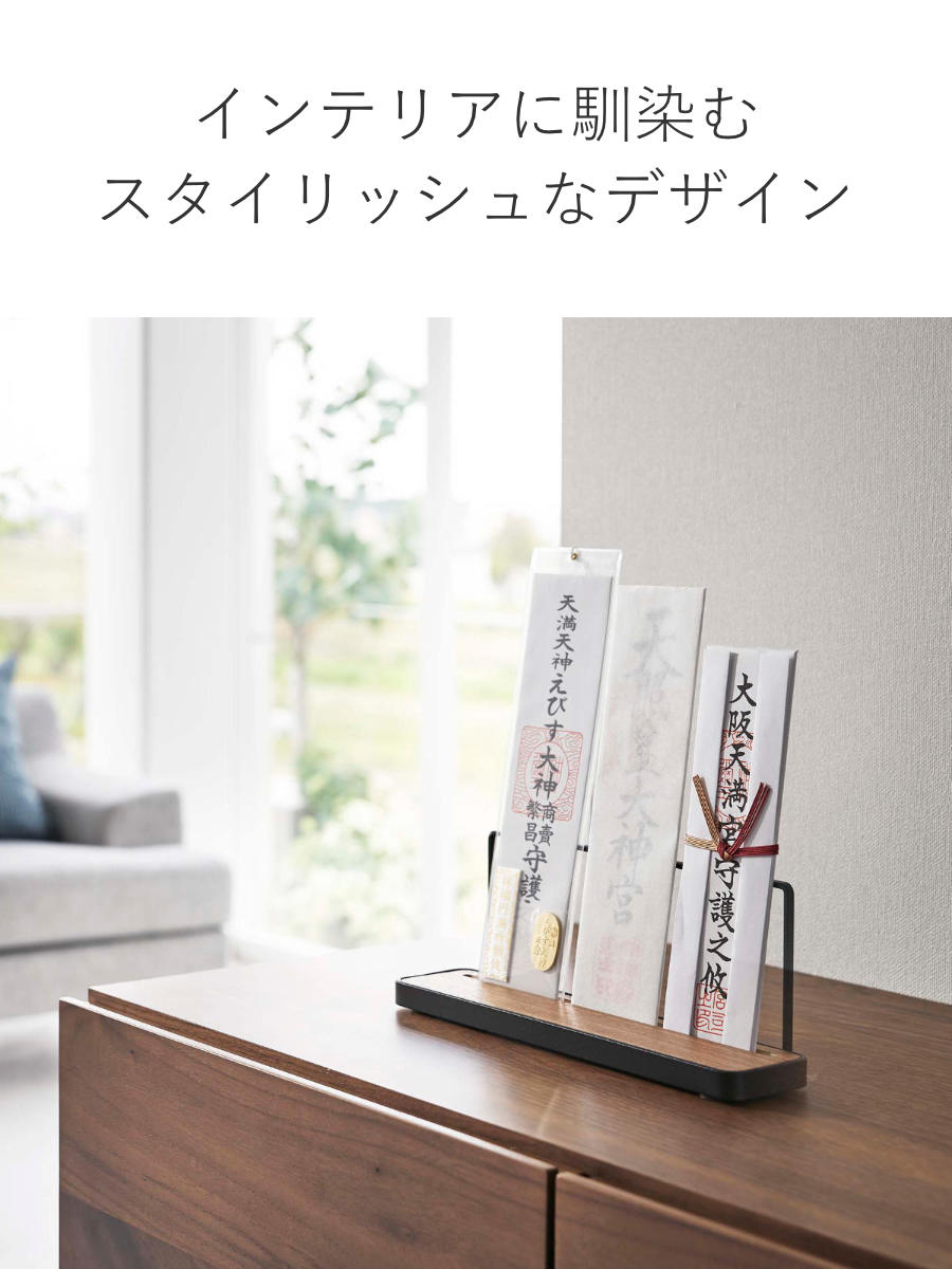 山崎実業 tower 神札スタンド タワー （ 4903208058346 タワーシリーズ