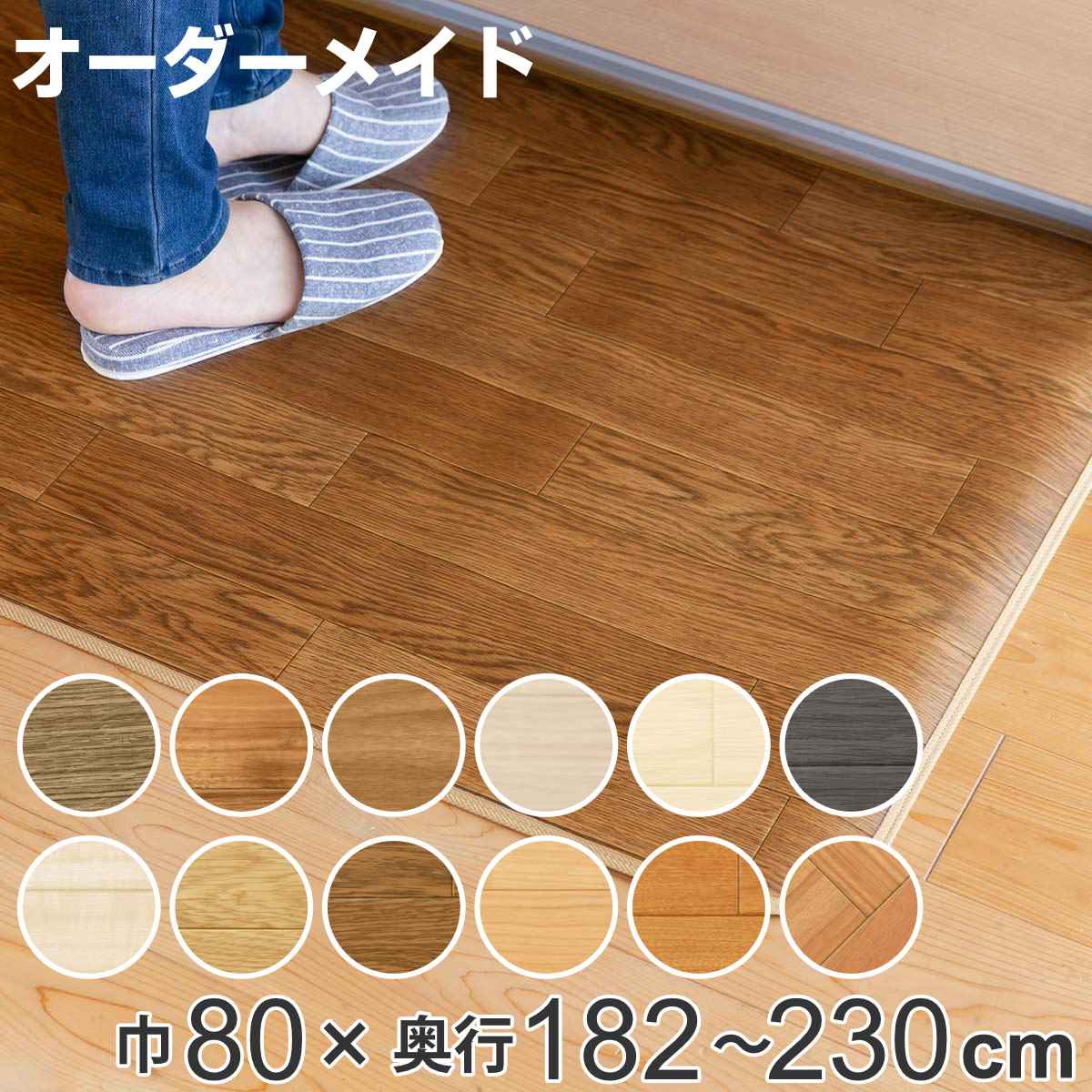 �L�b�`���}�b�g 2cm�P�� �I�[�_�[ 80×182�`230cm E�^�C�v �E�b�h �i ���{�� �I�[�_�[�L�b�`���}�b�g �L�b�`�����O �@���� �R�� �h�J�r �h�� ���� 80cm �j