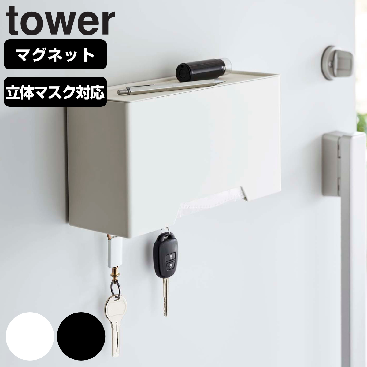 tower マグネット立体マスクホルダー タワー