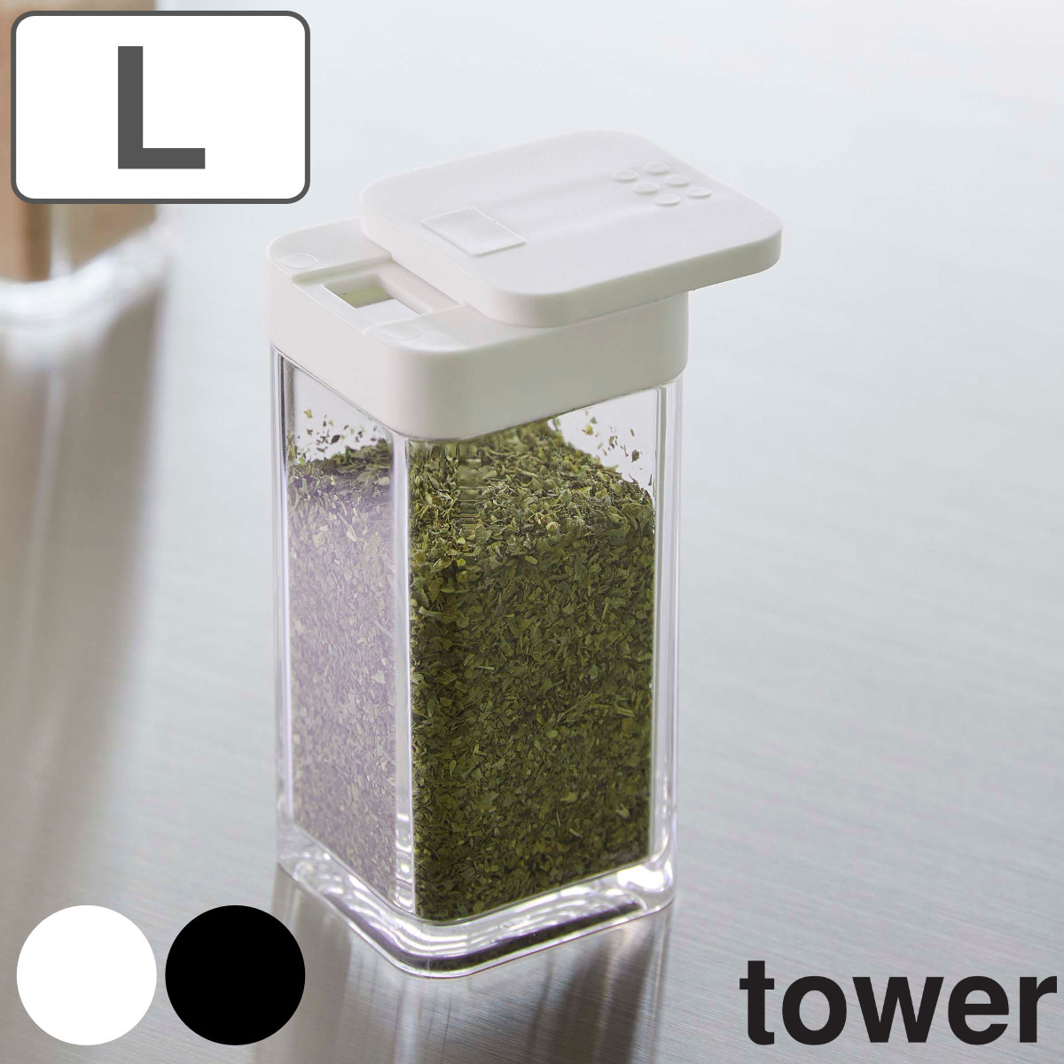 tower スパイスボトル タワー L