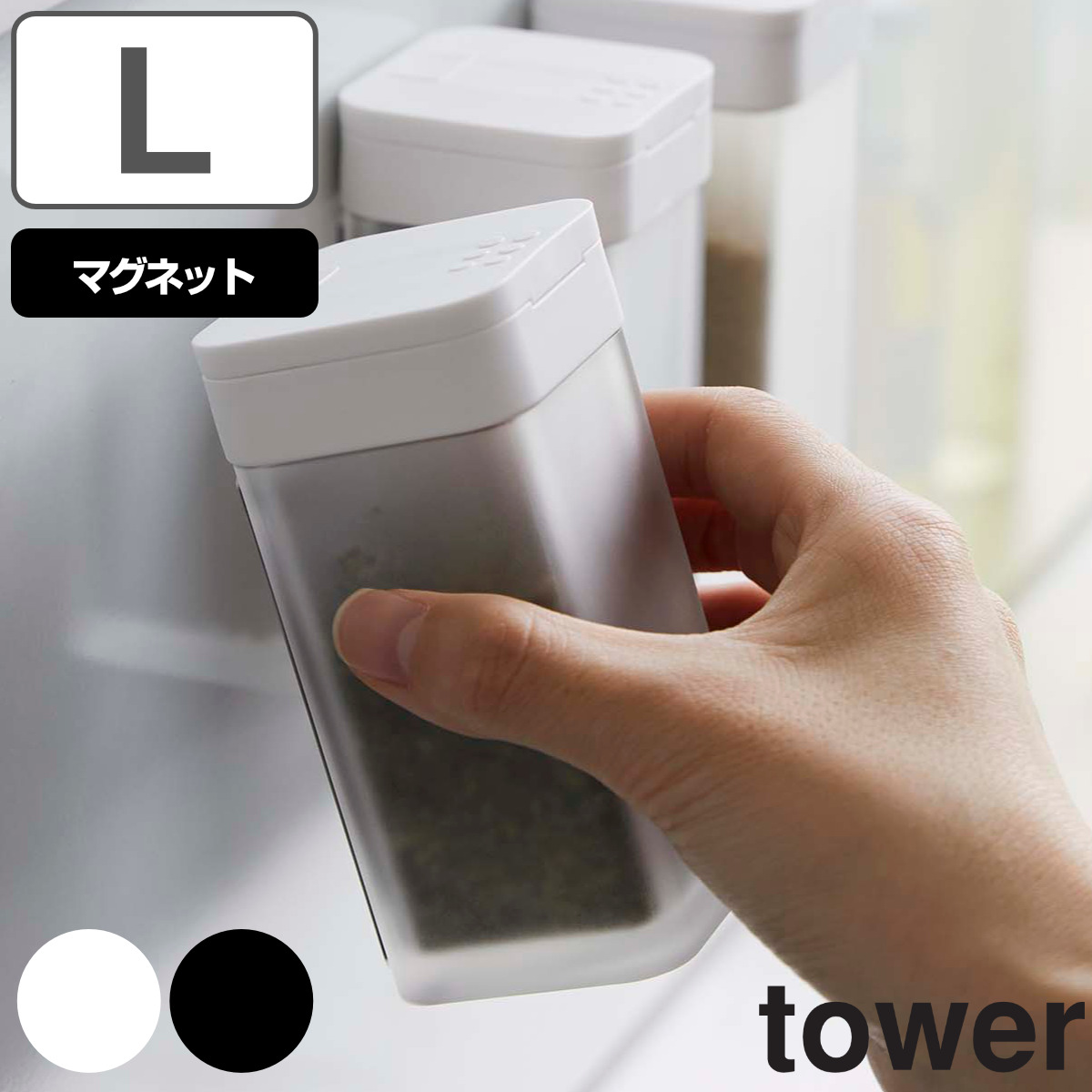 tower マグネットスパイスボトル L タワー