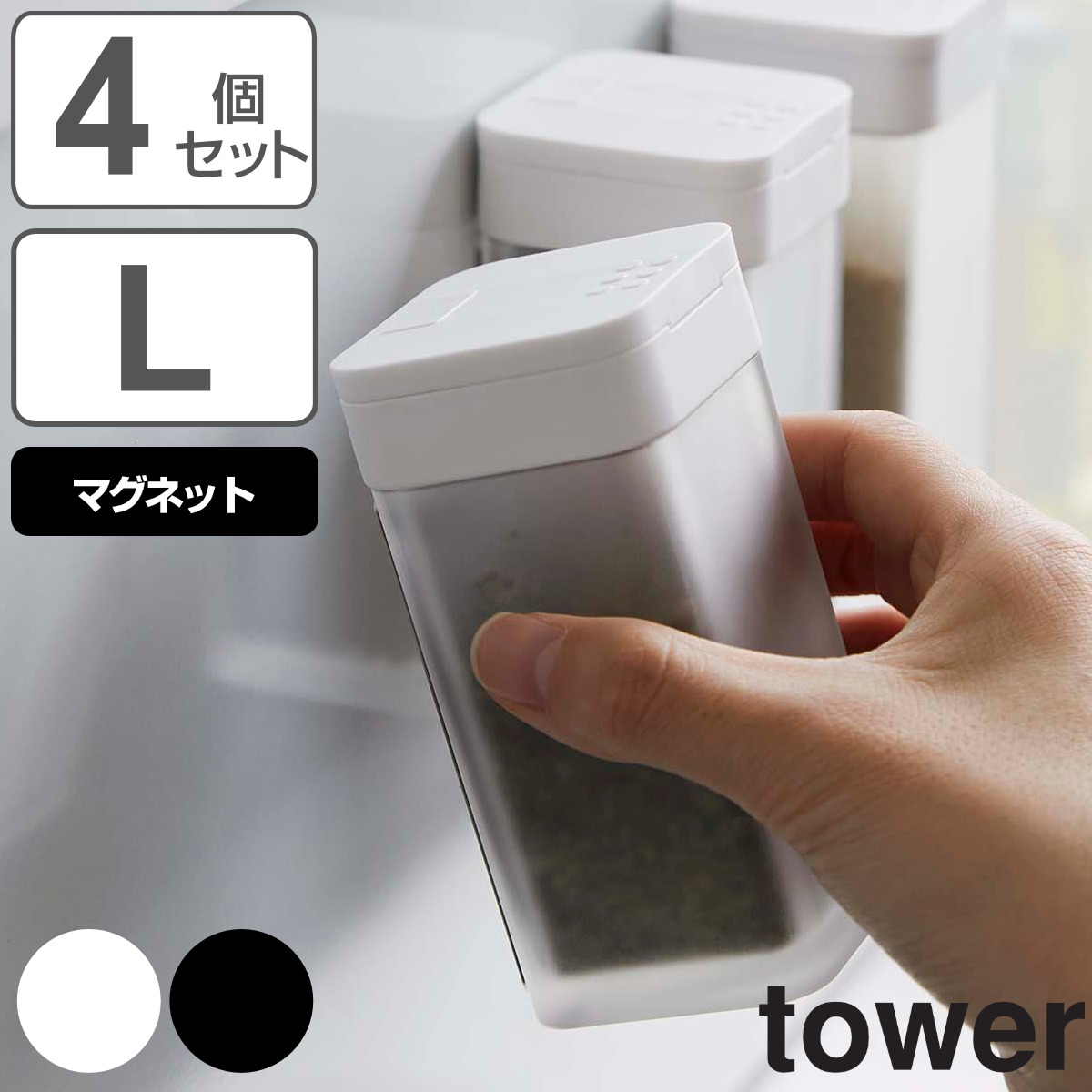 tower マグネットスパイスボトル L タワー 同色4個セット