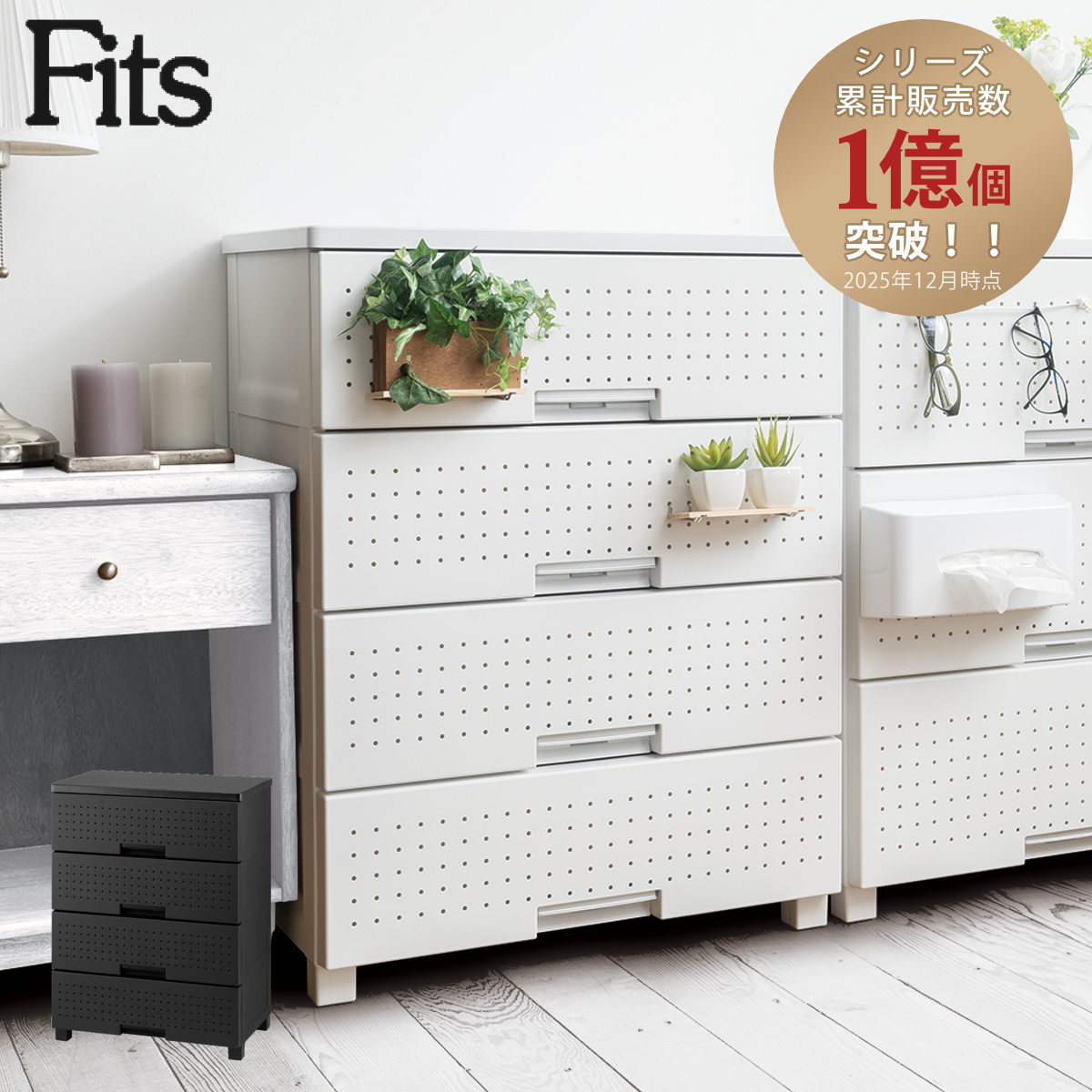Fits チェスト フィッツプラス デコ 4段 幅65×奥行41×高さ85cm （ 収納
